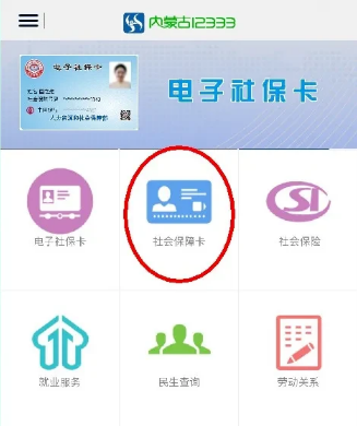 在手机上如何激活社保卡金融功能