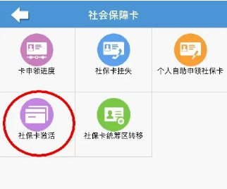 在手机上如何激活社保卡金融功能