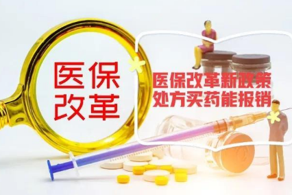 医保报销新规定2023年最新政策
