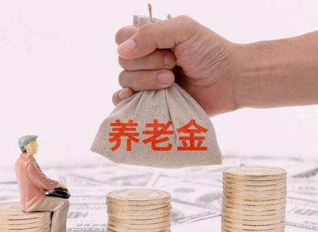 养老金交15和交20年有多少差别