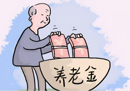 2023退休养老金上调标准表