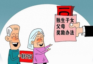 独生子女费发放新规定2023年