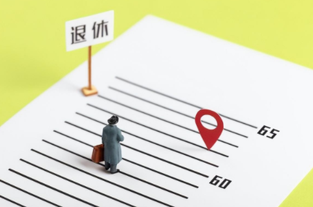 2025延迟退休是真的吗，2025延迟退休年龄已敲定
