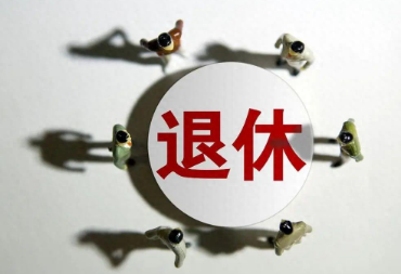 工龄39年和40年退休金差别大吗差多少