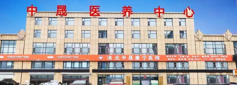 白城中晟医养中心