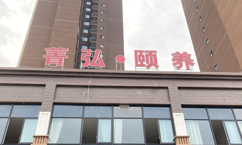 安靖街道社区养老服务综合体