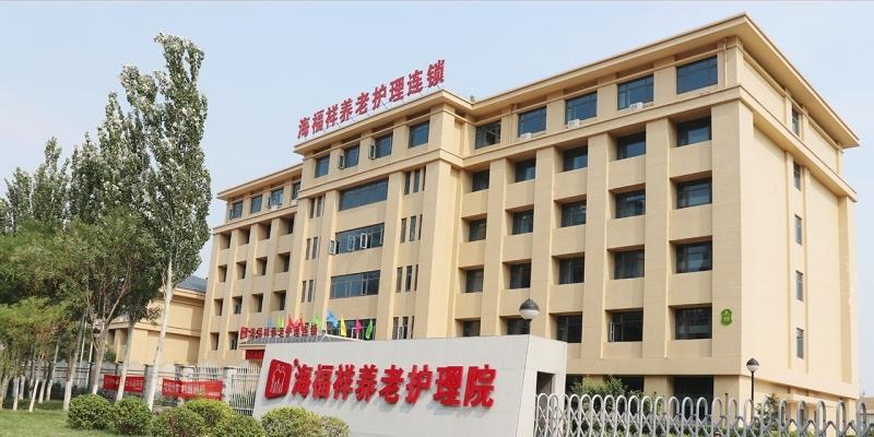 天津静海区海福祥养老护理院