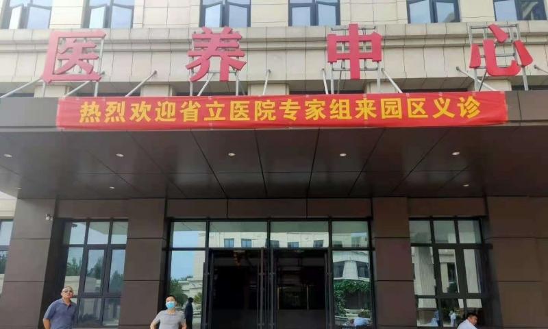 合融国际康养示范园