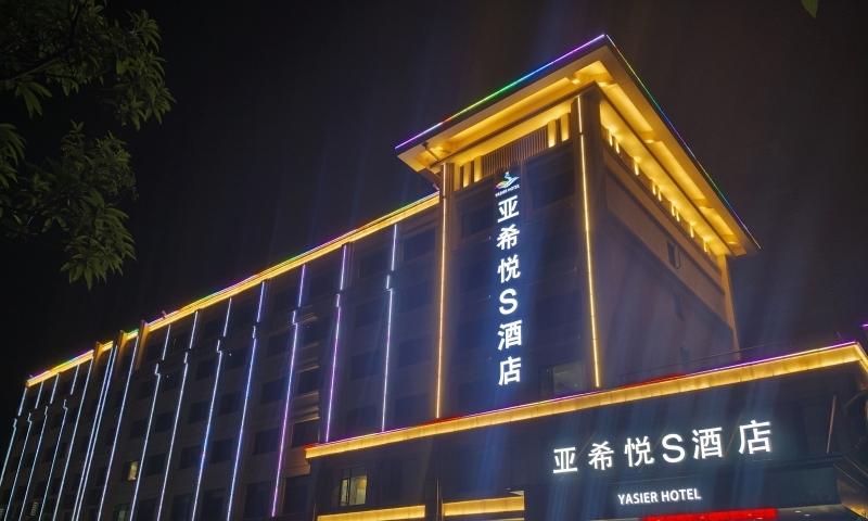 琼海亚希悦酒店
