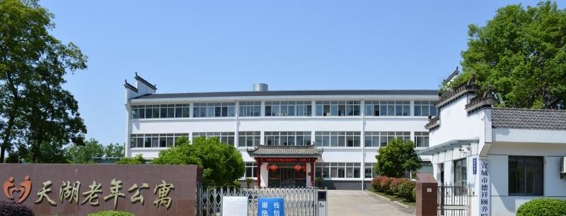 宣城市德祥颐养院