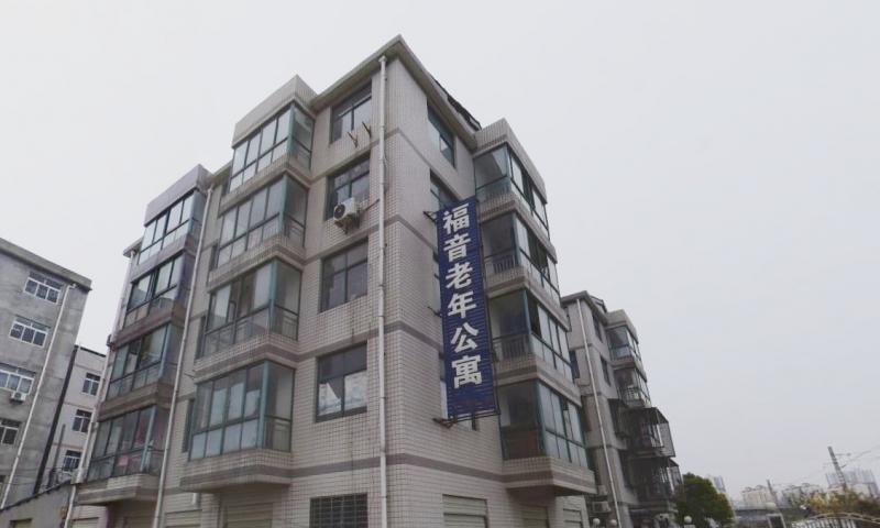 襄阳市福音老年公寓