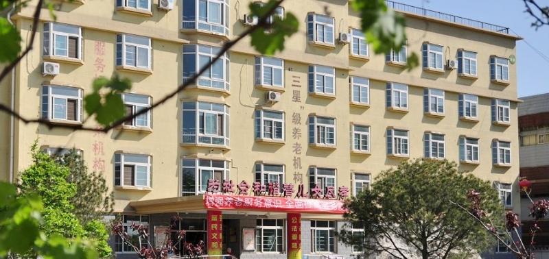 弘福达养老服务中心