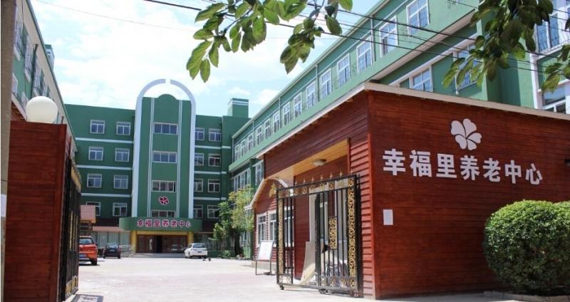 北京市丰台区幸福里养老中心