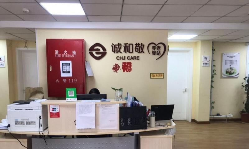 东城金鱼池西社区养老服务驿站