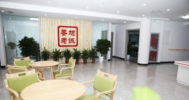 旭诚养老院