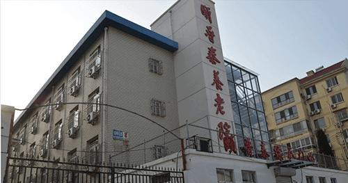 天津市南开区颐晋泰养老院