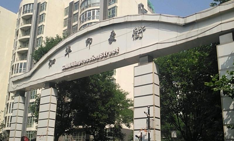 通州盛业家园社区养老服务驿站