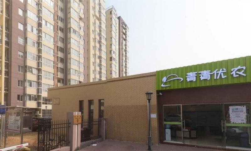 大兴康宜园社区养老服务驿站