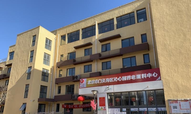 北京康养·沁心园项目