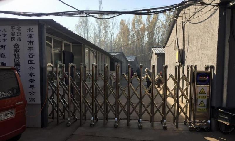 北京市平谷区合家老年公寓
