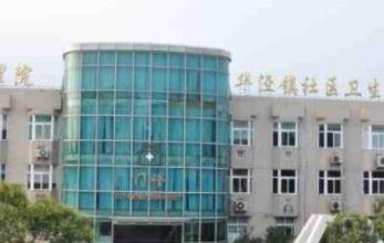 上海徐汇区华泾养老院