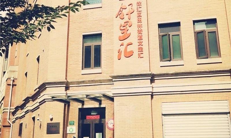上海徐汇区田林社区悦颐长者照护之家