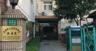 上海徐汇区斜土街道敬老院
