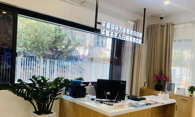 漕河泾街道华富综合为老服务中心