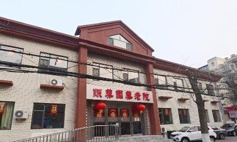 天津市南开区颐养园养老院