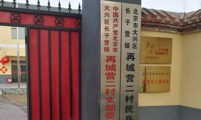 大兴再城营二村幸福晚年驿站
