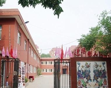 天津市河西区逸麟老人院
