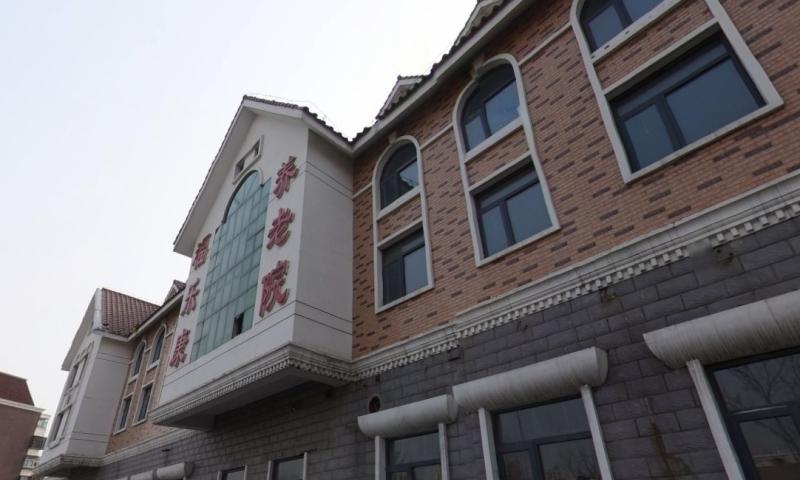 天津市南开区福乐康养老院
