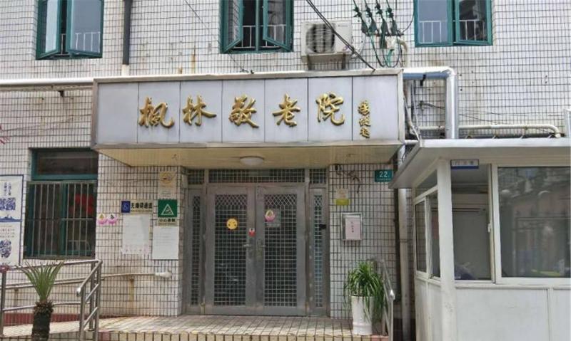 上海市徐汇区枫林街道敬老院