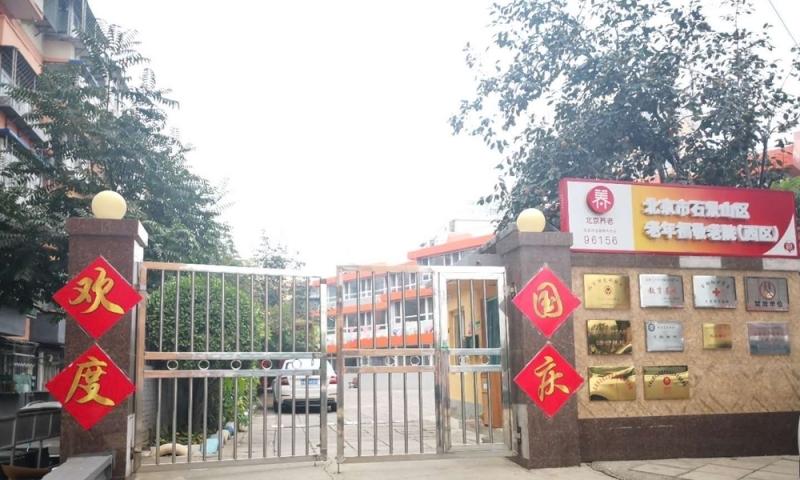 北京康养·模西项目