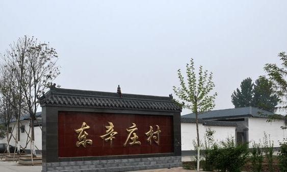 顺义东辛庄村幸福晚年驿站
