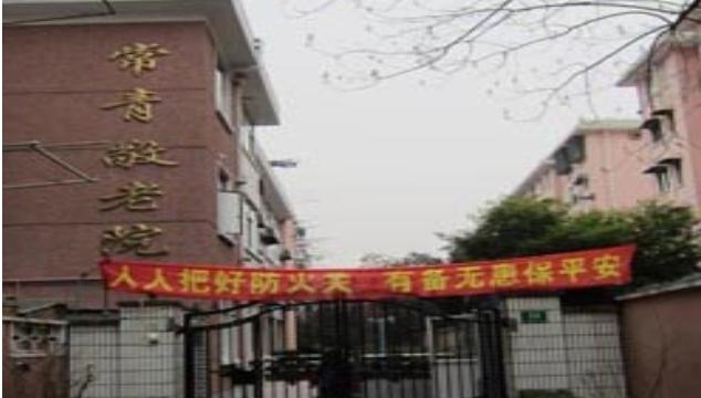 上海徐汇区漕河泾街道常青敬老院