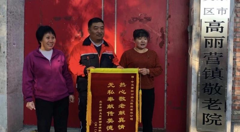 北京市顺义区高丽营镇敬老院