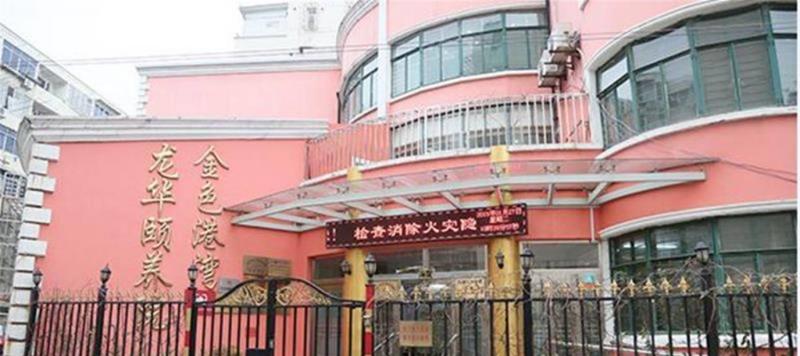 上海徐汇区金色港湾龙华颐养院