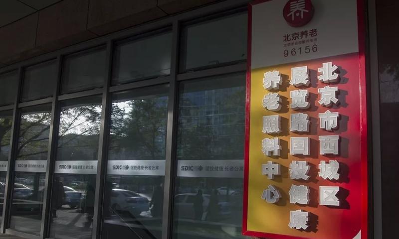 北京国投健康长者公寓
