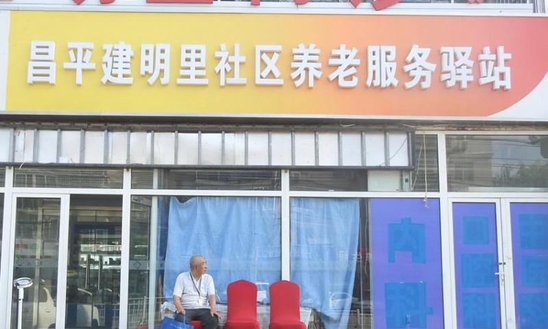 昌平建明里社区养老服务驿站