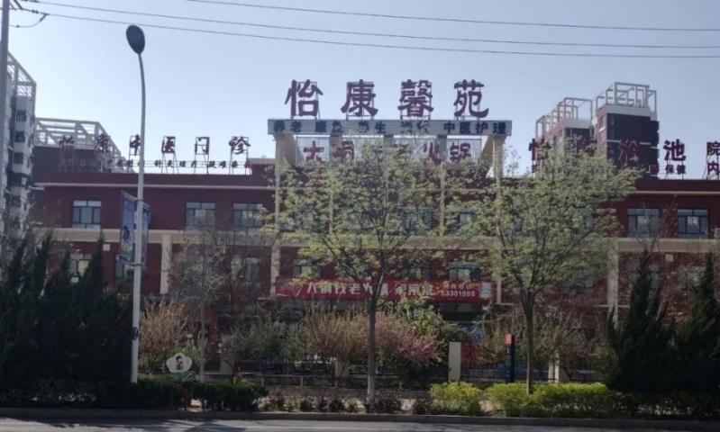 滨海新区怡康老年养护院