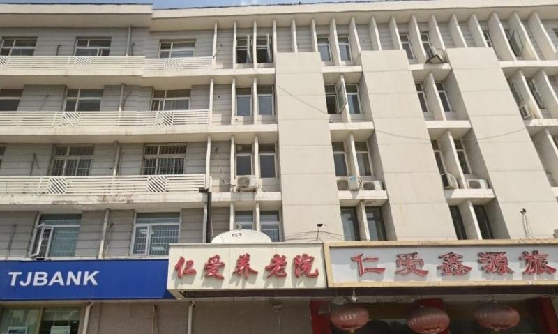 天津市红桥区仁爱养老院
