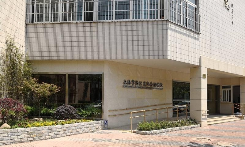 上海市徐汇区社会福利院