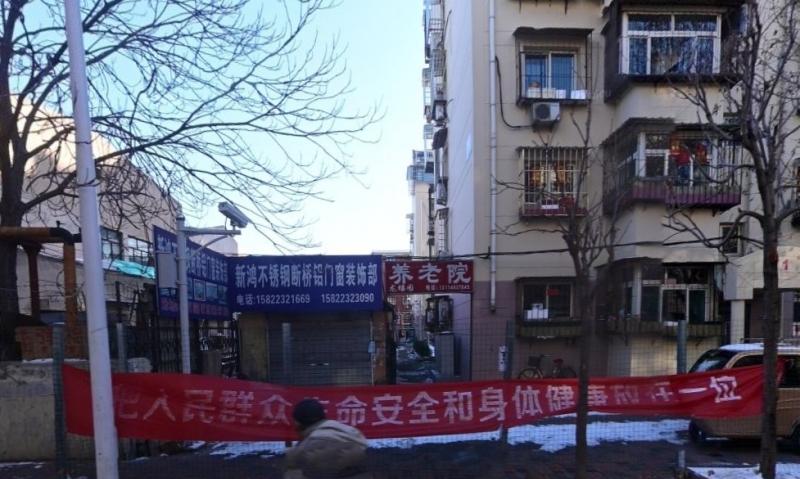 天津市红桥区龙禧园养老院