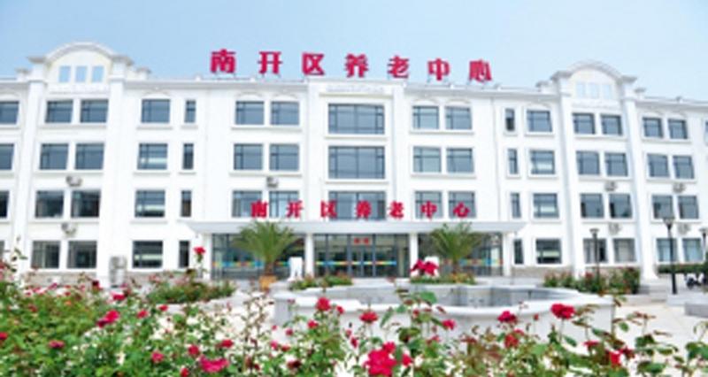 天津市南开区养老中心