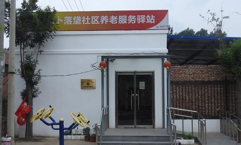 通州卜落垡社区养老服务驿站