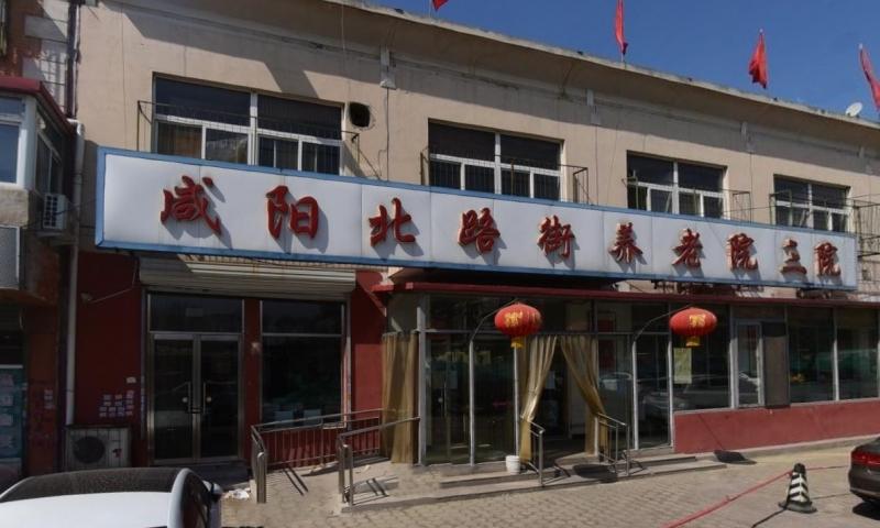 天津市红桥区咸阳北路街养老院三院