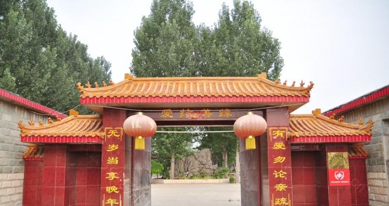 北京市房山区厚泽养老院