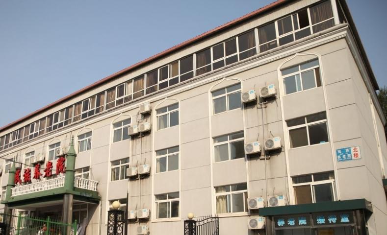 北京市石景山区民族养老院