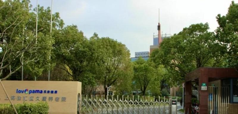 上海徐汇区久康养老院